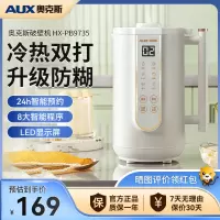 奥克斯(AUX)破壁机家用HX-PB9735小型迷你多功能料理机柔音免滤豆浆机