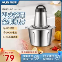 奥克斯(AUX)绞肉机J3051家用2升电动多功能绞馅机碎肉机