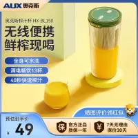 奥克斯(AUX)榨汁机HX-BL158便携式无线榨汁杯家用电动小型水果汁机多功能迷你料理机充电搅拌杯节日礼物随行杯
