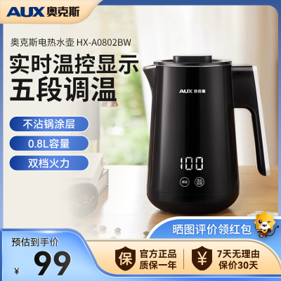 奥克斯(AUX)HX-A0802BW恒温电热水壶小型迷你热水壶家用自动保温一体便携式烧水壶