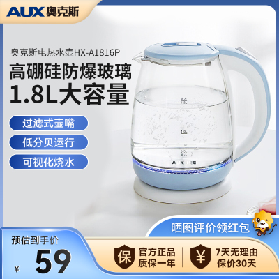 奥克斯(AUX)电热水壶HX-A1816P耐热玻璃烧水壶家用电热水瓶开水瓶大容量煮茶壶快速烧茶壶电水壶自动断电 天蓝色