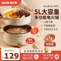 奥克斯(AUX) 电煮锅 HX-50B01电热火锅家用多功能一体锅煮面不粘锅电炒锅蒸煮炖