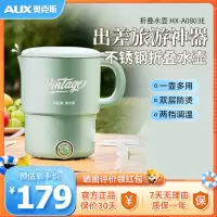 奥克斯(AUX)便携式烧水壶HX-A0803E电水壶折叠不锈钢水壶 烧水杯旅行出差家用水壶养生冲奶电热水壶学生泡面杯