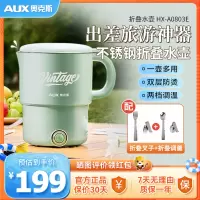 奥克斯(AUX)便携式烧水壶HX-A0803E电水壶折叠不锈钢水壶出差旅行便捷式烧水壶保温一体家用小型(带叉子)