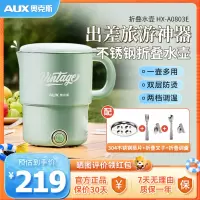 奥克斯(AUX)便携式烧水壶HX-A0803E电水壶折叠不锈钢水壶出差旅行便捷式烧水壶保温一体家用小型