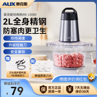 奥克斯(AUX)绞肉机HX-J3080家用全自动多功能搅拌机新款大容量绞肉馅碎肉料理机(不锈钢+两个刀头)