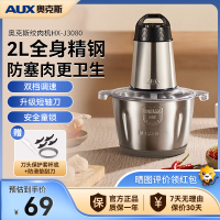 奥克斯(AUX)绞肉机HX-J3080家用全自动多功能搅拌机新款大容量绞肉馅碎肉料理机(2升不锈钢)