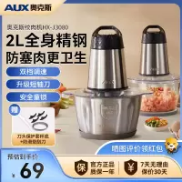 奥克斯(AUX)绞肉机HX-J3080家用全自动多功能搅拌机新款大容量绞肉馅碎肉料理机(2升高硼硅)