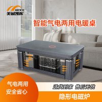 美诚凯辉电暖桌气电两用取暖桌茶几餐桌 燃领金尊1380