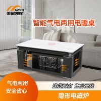 美诚凯辉电暖桌气电两用取暖桌茶几餐桌 燃领金越1380