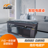 美诚凯辉电暖桌家用客厅取暖桌茶几长方形取暖炉 暖立方1380(暖立方\陨星灰)
