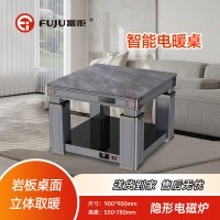 富炬智能电暖桌取暖桌家用电暖方几 富炬盛世升降\石运亨通V系列\银灰闪光\900\电磁炉