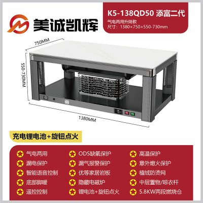 美诚凯辉电暖桌气电两用炉 添富二代1380