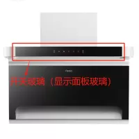 帮客材配法迪欧油烟机CXW-268-J9017R开关玻璃(显示面板玻璃)