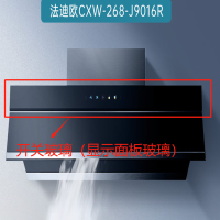 帮客材配法迪欧油烟机CXW-268-J9016R开关玻璃(显示玻璃面板)