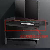 帮客材配法迪欧油烟机CXW-290-J9020R大灯玻璃+照明灯(LED灯)组件(防漏油新工艺)