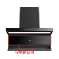 帮客材配法迪欧油烟机CXW-330-J9051R正面导烟板玻璃(入风口玻璃)