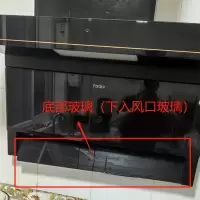 帮客材配法迪欧油烟机CXW-290-J9020R底部玻璃(下进风扣玻璃)