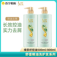 舒蕾洗发水去屑止痒控油洗头膏女无硅油(绿茶籽洗发水500ml/800ml)