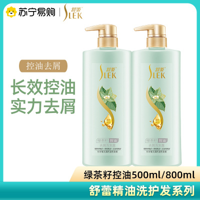 舒蕾洗发水去屑止痒控油洗头膏女无硅油(绿茶籽洗发水500ml/800ml)