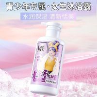 舒蕾青少年专研男女生水润保湿净澈爽肤氨基酸沐浴露450ml