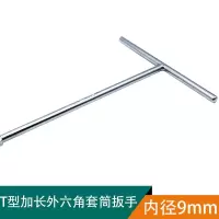 世联五金工具9寸丁字套筒扳手T型多功能扳手手动工具