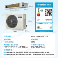 美的空调 MDS-140W-D02-XG