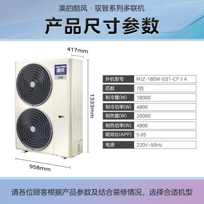 酷风(Coolfree)7匹变频多联机家用冷暖美的出品MJZ-180W-E01-CFⅡA