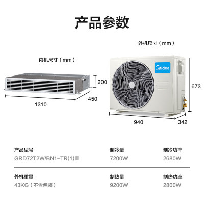 美的(Midea)家用风管机 菁享 一级能效标 标配WIFI智控GRD72T2W/BN1-TR(1)Ⅲ(需要推单安装)