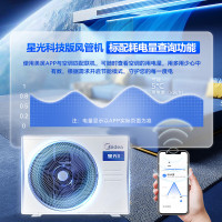 美的2匹51家用星光科技版风管机中央空调一拖一KFR-51T2W/B3DN1-XG(1)Ⅲ(推单安装)