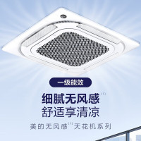 美的(Midea)KFR-72QW/F-1 3匹天花机 一级能效 变频冷暖 220V 嵌入式空调