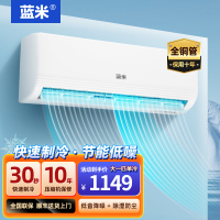蓝米(lanmi)大1匹单冷新五级能效30s速冷高效环保冷媒高温强冷空调挂机KF-26GW/JZ-JK3(5)自行安装