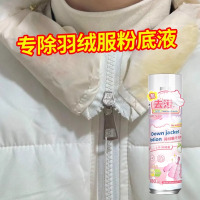 羽绒服干洗剂白色衣服衣领口红印化妆品清洁剂去污渍家用神器清洗剂白色去污洗涤液280ml*1