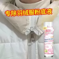 羽绒服干洗剂白色衣服衣领口红印化妆品清洁剂去污渍家用神器清洗剂白色去污洗涤液280ml*1