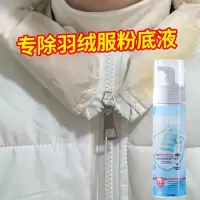 羽绒服干洗剂粉底液清洗剂免水洗衣服专强力去污神器白色去污家用洗涤液250ml*1