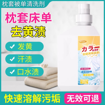 枕头发黄清洗剂枕套芯被罩去黄渍去污白床单被套清洁剂洗被子神器