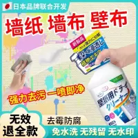 墙布清洁剂450ml*1瓶墙墙纸窗帘免洗去污除渍专用去霉斑纸壁布家用清洗神器