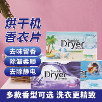 衣物烘干柔顺片香衣片香薰香片非防静香纸烘干机洗衣机专用护理柔顺衣服去除异味香衣片