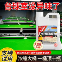 台球室除味剂室内棋牌室KTV网吧包房除烟酒味厕所除异味臭味空气清新大容量