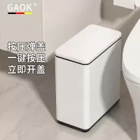 GAOK不锈钢垃圾桶厕所卫生间家用按压纸篓轻奢客厅厨房夹缝
