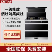 先科(SAST)集成灶消毒柜集成灶一体式 9017 液化气