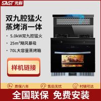 先科(SAST)集成灶蒸烤一体集成灶一体式 9007 天然气