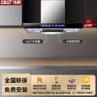 先科(SAST)油烟机 T型顶吸抽油烟机 智能语音操控 T05