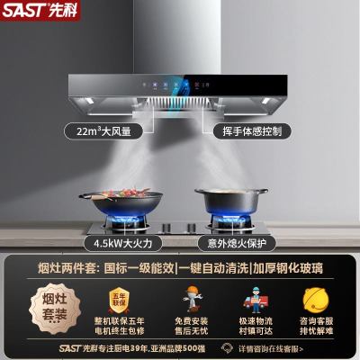 (样机)先科(SAST)烟灶套餐 挥手顶吸抽油烟机 双眼燃气灶具 T01+KXD01天然气套装