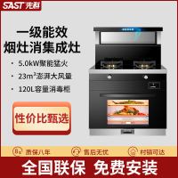 (样机)先科(SAST)集成灶蒸烤一体集成灶一体式 9018 液化气