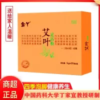 金丫艾叶艾草足浴粉泡脚粉足浴包中药包四季适用5g*25包