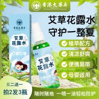 [拍2发3瓶]艾草花露水防蚊喷雾家用户外蚊虫成人儿童宝宝100ml