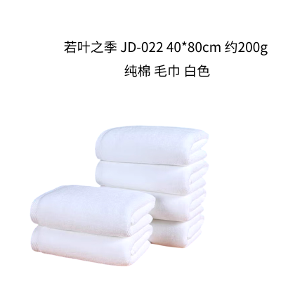 若叶之季 JD-022 40*80cm 约200g 纯棉 毛巾 白色