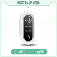 超声波大功率驱鼠器灭鼠捕鼠神器家用电子猫夹捉抓防驱赶老鼠QS-918 [白色一台装][基础版]