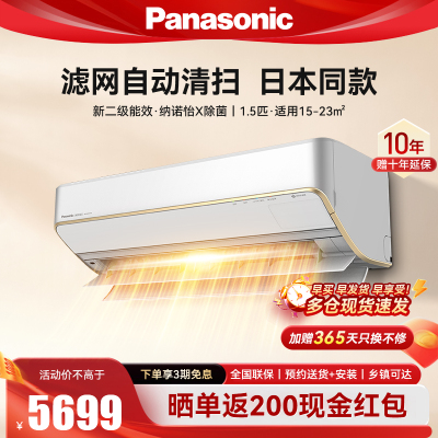 松下(Panasonic)1.5匹 直流变频冷暖 滤网自清扫 内部自清洁 壁挂式空调挂机 纳诺怡X除菌SH13KQ2